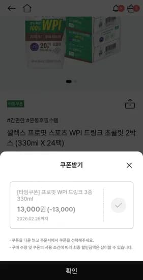 WPI 드링크 24개