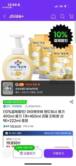 아이깨끗해 핸드워시 용기 490ml 용기 1개 450ml 리필 3개 향 선택