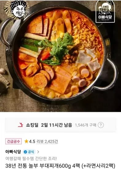 놀부 부대찌개 600g 4팩 라면사리 2개