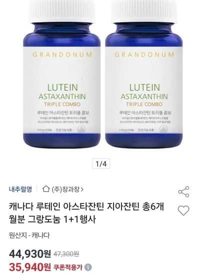 루테인 아스타잔틴 지아잔틴