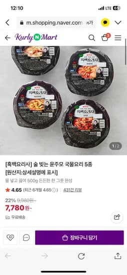 흑백요리사 술 빚는 윤주모 국물요리 5종 택 1