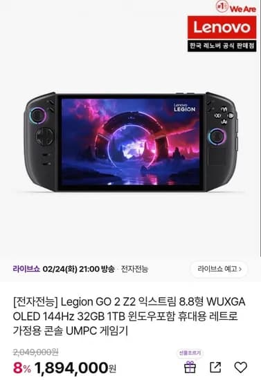 레노버 리전고2 Z2 익스트림 8.8형 144Hz 32GB 1TB