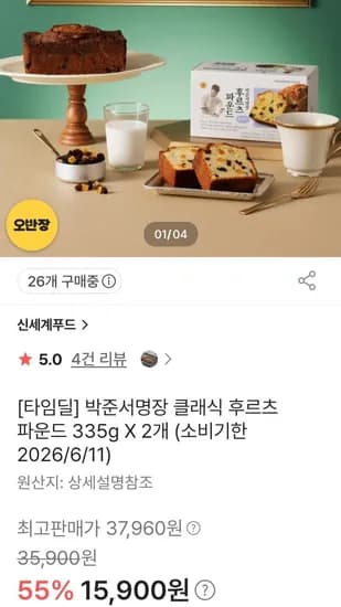 박준서명장 클래식 후르츠 파운드 335g 2개