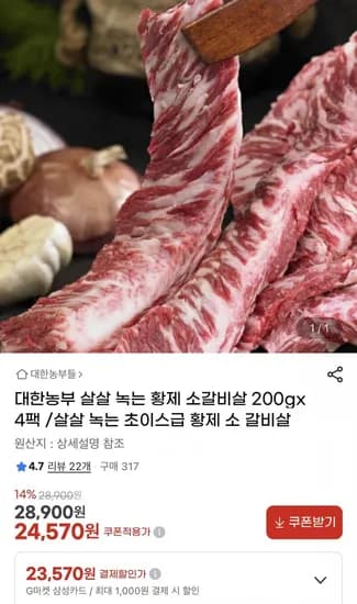 대한농부 살살 녹는 황제 소갈비살 200g 4팩
