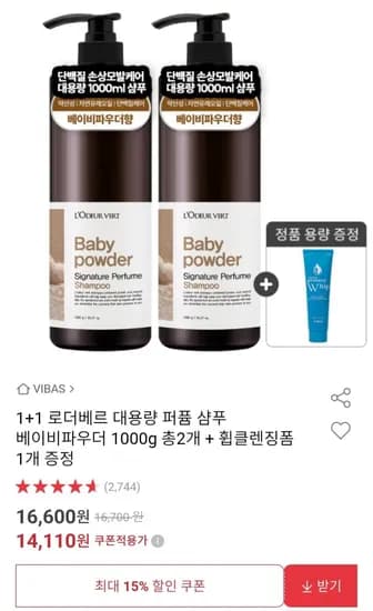 로더베르 대용량 퍼퓸 샴푸 베이비파우더 1000g 총2개 휩클렌징폼 1개