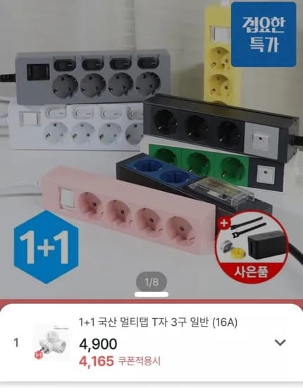 1+1 국산 멀티탭 T자 3구 일반