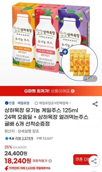 상하목장 유기농 케일주스 125ml 24팩 얼려먹는주스 귤배 6개