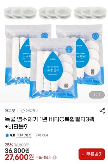 녹물 염소제거 비타C복합필터 3팩 비타볼9 1년