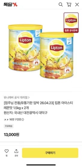 립톤 아이스티 레몬맛 0.5kg 2개