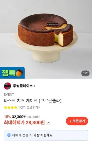 투썸플레이스 바스크 치즈 케이크