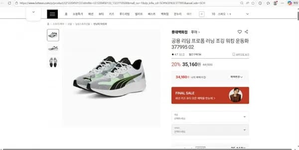 푸마코리마 공용 리딤 프로폼 러닝화