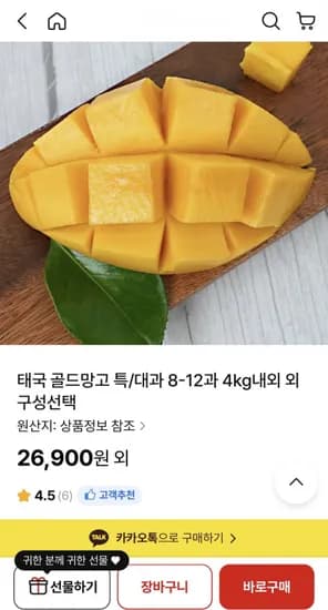 태국 골드망고 4kg 8-12과