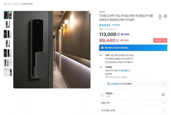 디지털 도어락 TDL-P102 현관 즉시잠김 푸시풀 강화도어 현관문 도어락 자가설치 1