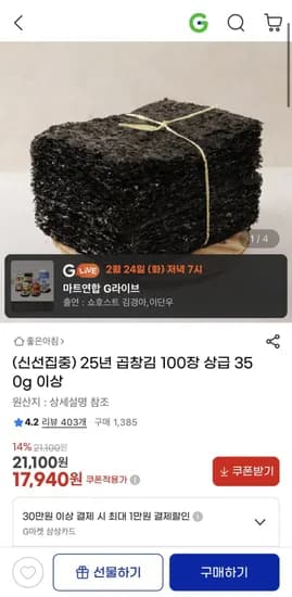 25년 곱창김 100장 350g