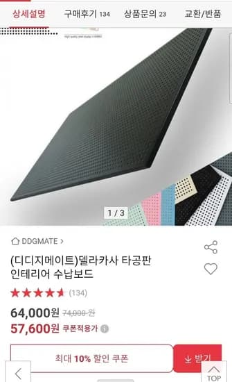 델라카사 타공판 인테리어 수납보드