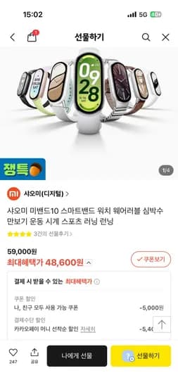 샤오미 스마트밴드 10 4