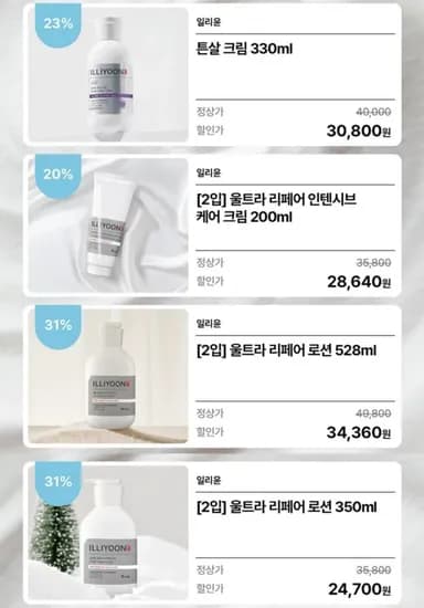 일리윤 특가행사 외 다양 2