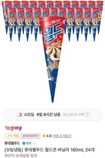 롯데웰푸드 월드콘 바닐라 60ml 24개