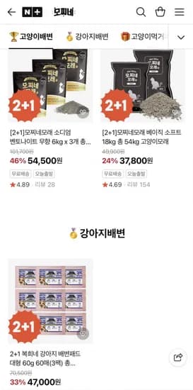 모찌네 고양이 모래 베이직 18kg 2+1 총 54kg