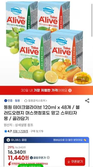 동원 테이크얼라이브 120ml 48개