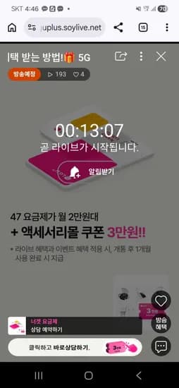 너겟 요금제 라이브 예고 월 사은품