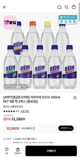라인바싸 탄산수 500ml PET 9종 택 2박스 총 40입