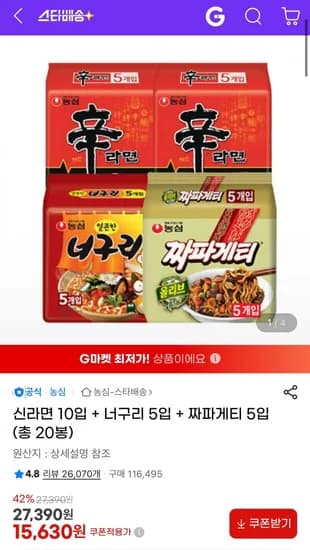 신라면 10입 + 너구리 5입 + 짜파게티 5입