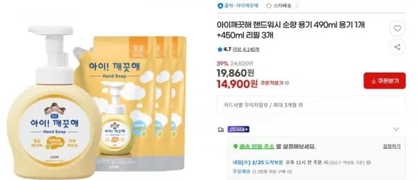아이깨끗해 핸드워시 순향 용기 490ml 1개 450ml 리필 3개
