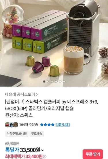 스타벅스 네스프레소 카페베로나 캡슐 6박스 머그컵