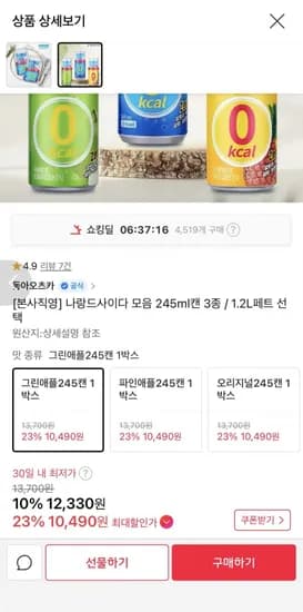 나랑드사이다 제로 3종 245ml 캔 30캔
