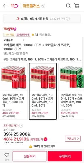 코카콜라제로 190ml 30개 + 코카콜라제로제로 190ml 30개