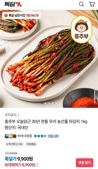 우리 농산물 파김치 1kg