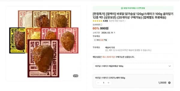 바로닭 닭가슴살 20g 스테이크 100g 골라담기 12종 택1