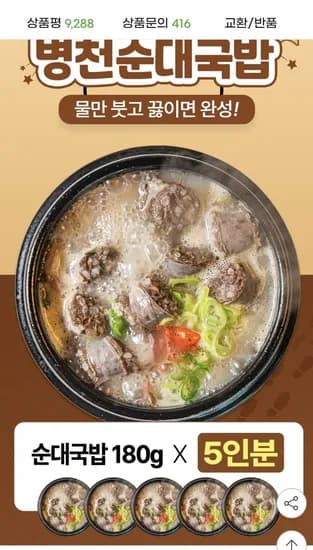 병천 순대국밥 80g x 5팩 5분완성국밥