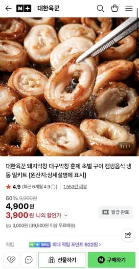 초벌 돼지막창 200g 소스 4개