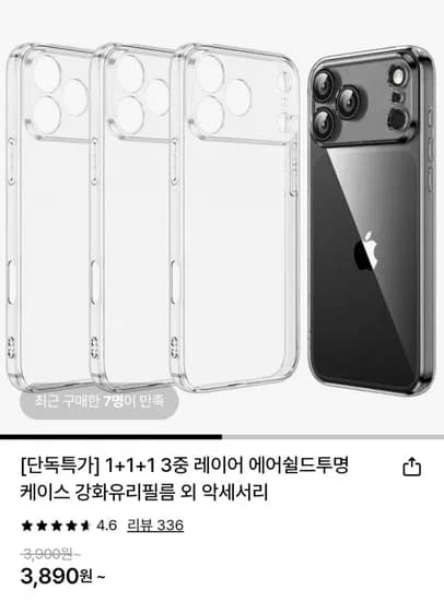 1+1+1 3중 레이어 에어쉴드투명케이스