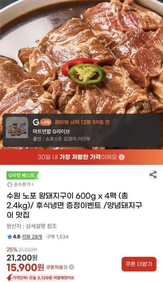 수원 노포 왕돼지구이 600g 4팩