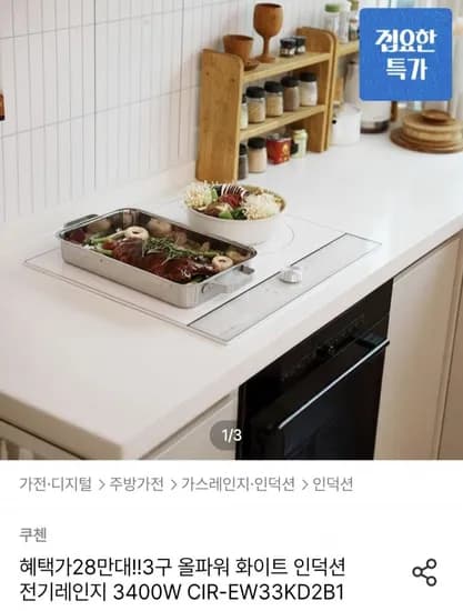 쿠첸 인덕션 CIR-EW33KD2B1