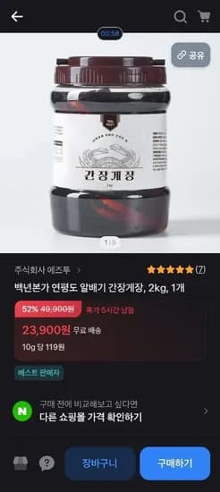 백년본가 연평도 알배기 간장게장 2kg