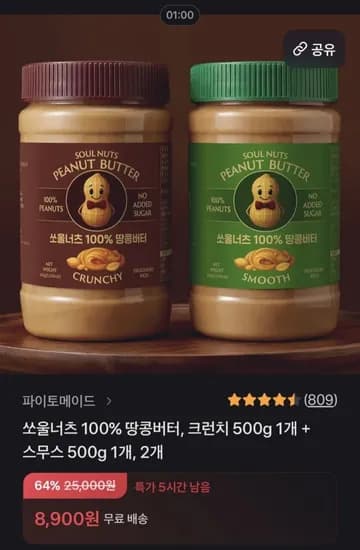 100% 땅콩버터 크런치 500g 1개 스무스 500g 1개
