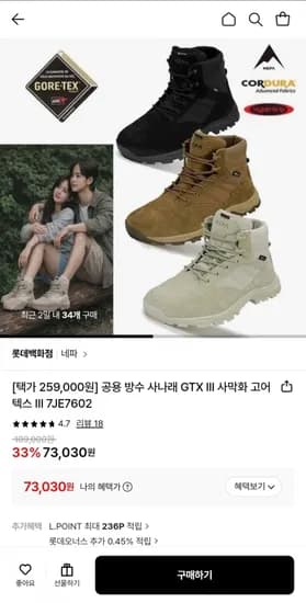 네파 사나래 GTX III 사막화 고어텍스 III