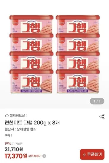 런천미트 그 햄 200g 8개