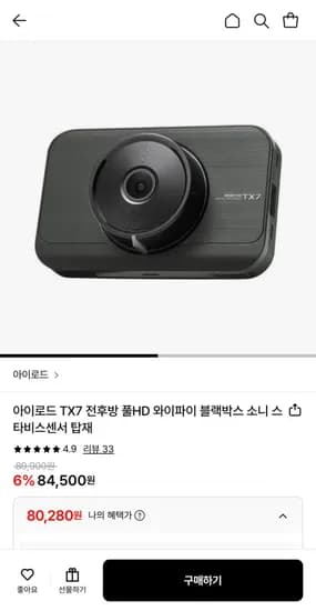 아이로드 TX7 전후방 풀HD 64GB 용량업 와이파이 블랙박스