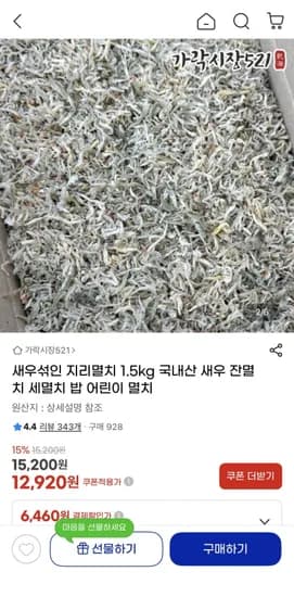 국내산 볶음용 새우 지리멸치 1.5kg