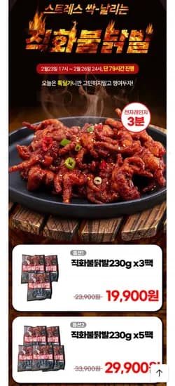 숯불 직화 뼈없는 불닭발 230g 3팩