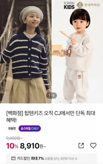 탑텐키즈 유아 키즈 75종류 기획전 외 다양