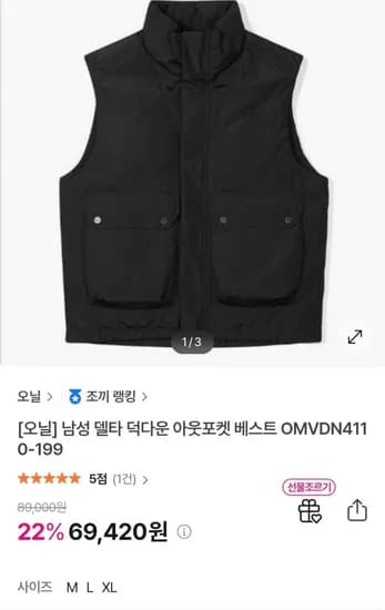 남성 덤타 덕다운 아웃포켓 베스트 델타 OMVDN410-199 1개