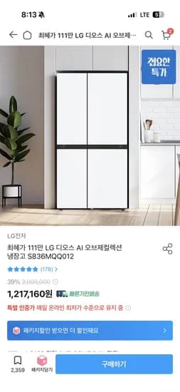 LG 디오스 AI 오브제컬렉션 냉장고 S836MQQ012