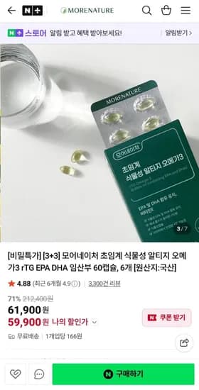 초임계 식물성 알티지 오메가3 60캡슐