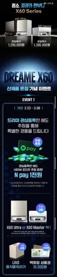 드리미 X60 시리즈 로봇청소기 론칭